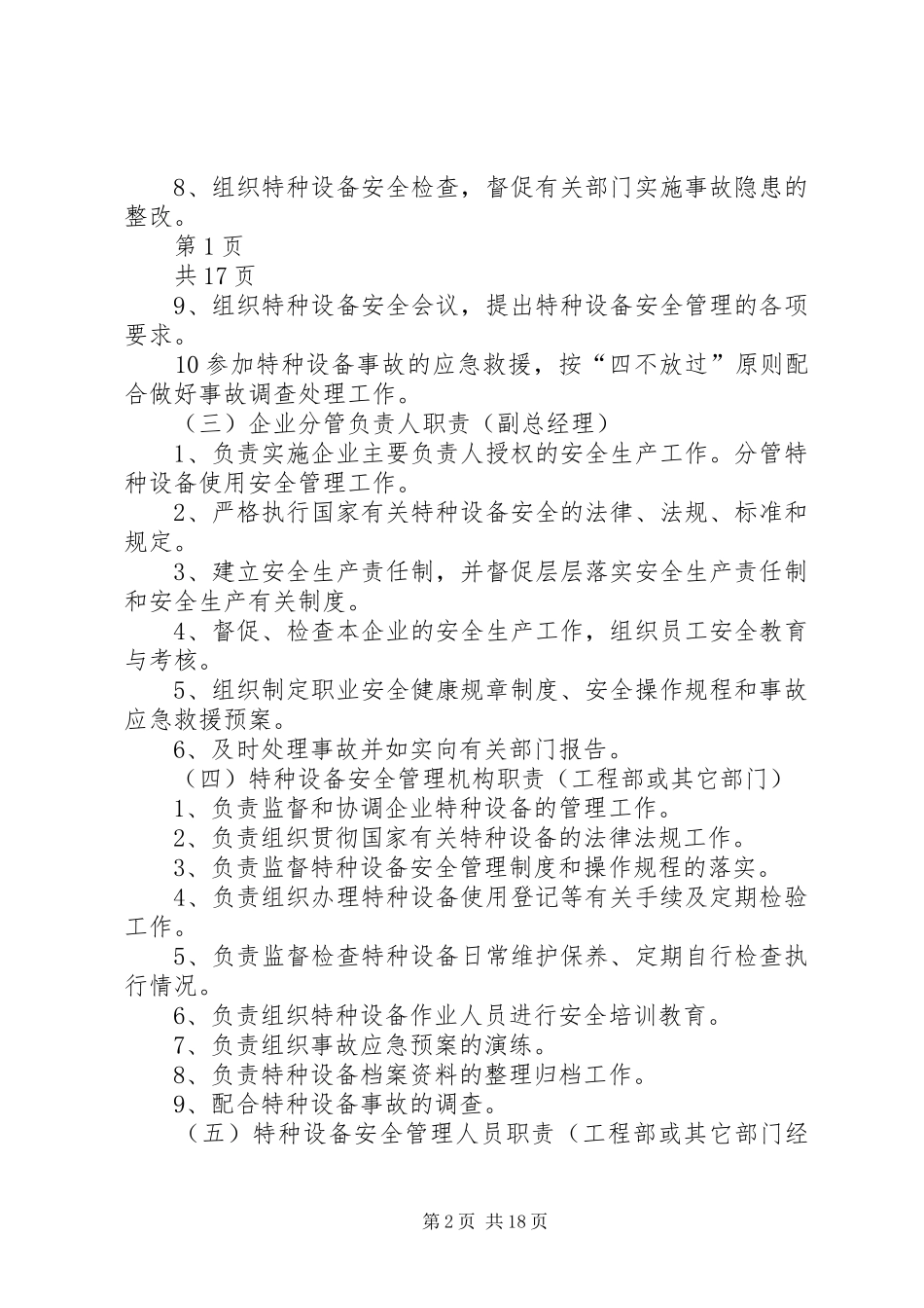 2024年特种设备使用单位安全管理制度_第2页