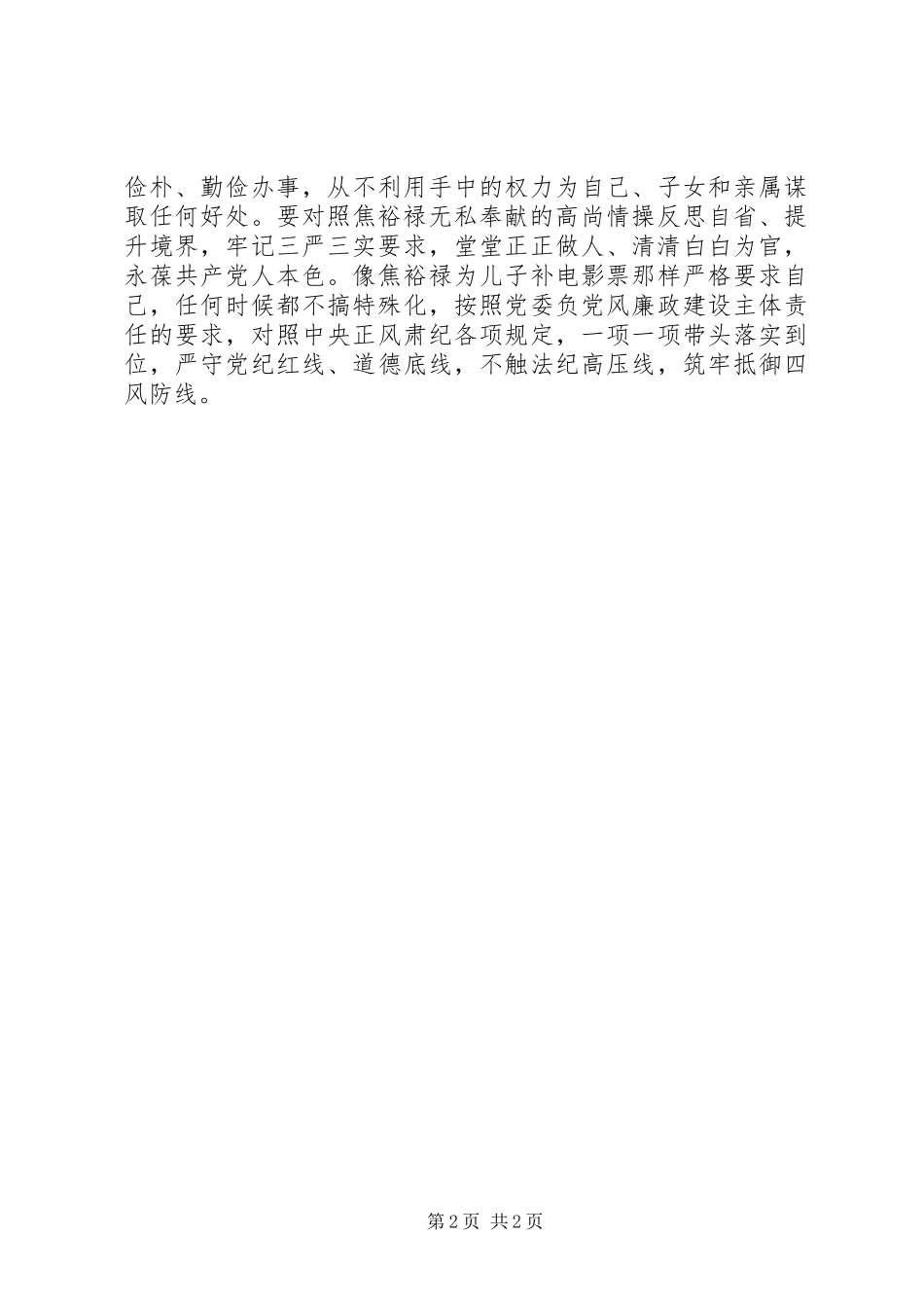 2024年学习焦裕禄公仆情怀的心得_第2页