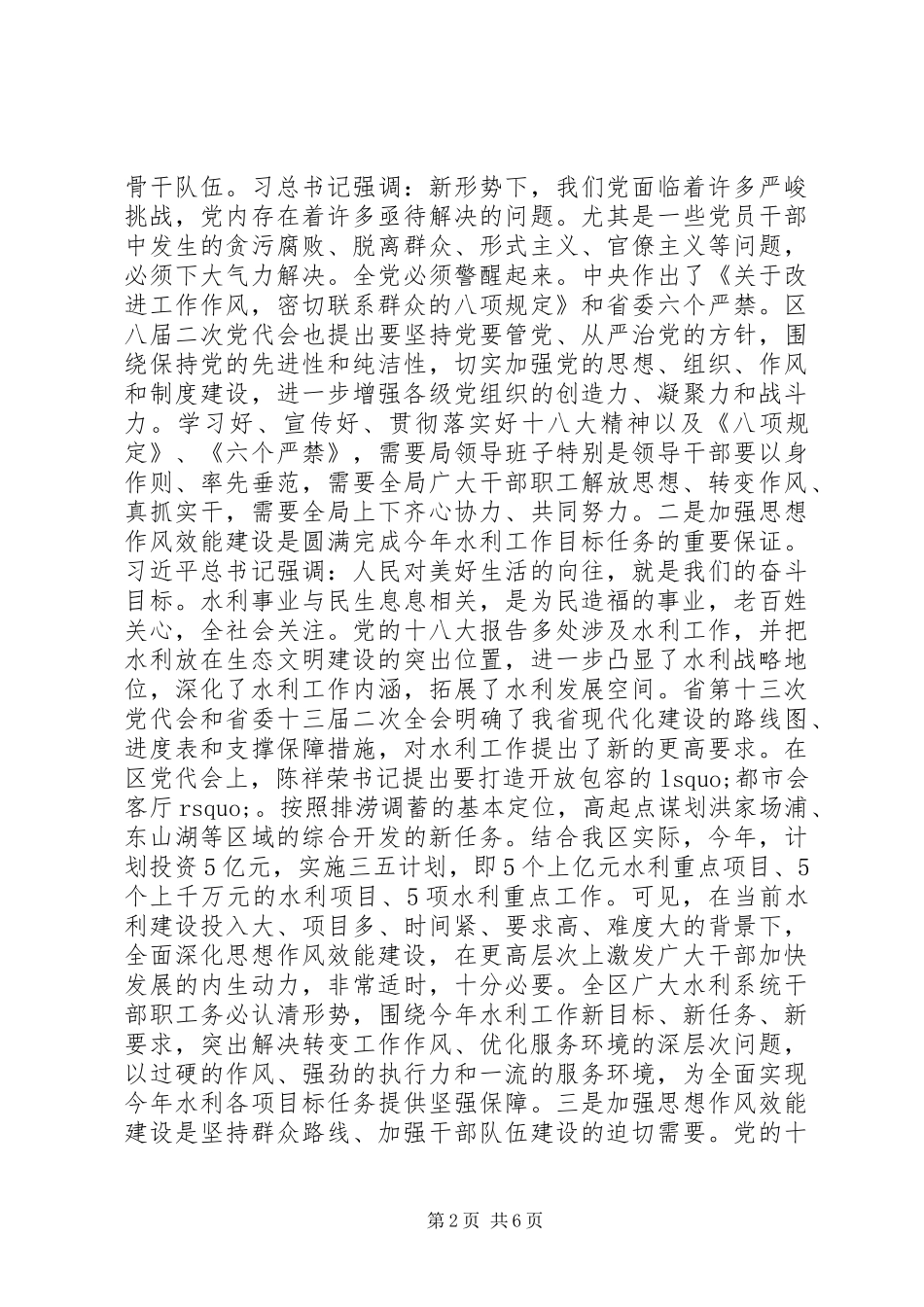 2024年思想作风效能建设动员大会致辞_第2页