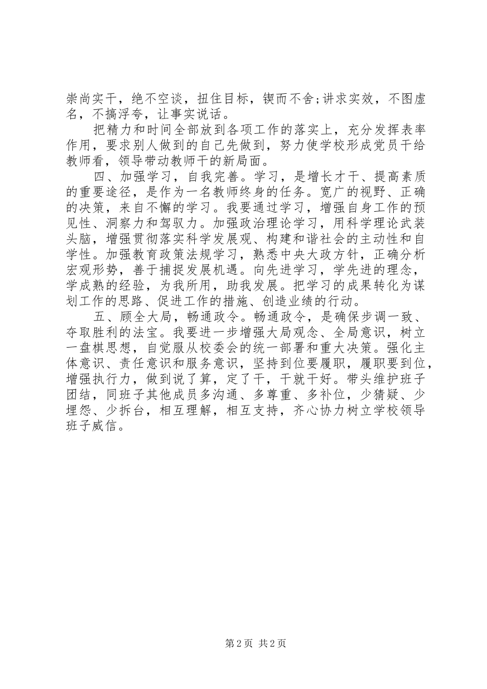 2024年思想作风心得体会_第2页