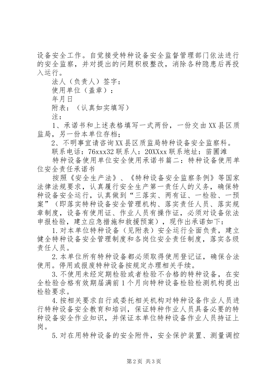 2024年特种设备使用单位安全使用的承诺书范文_第2页