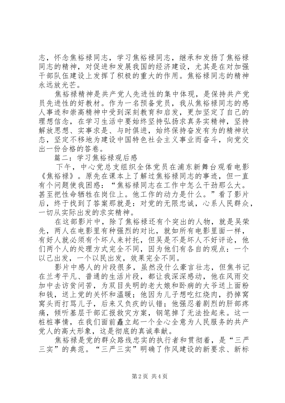 2024年学习焦裕禄观后感_第2页