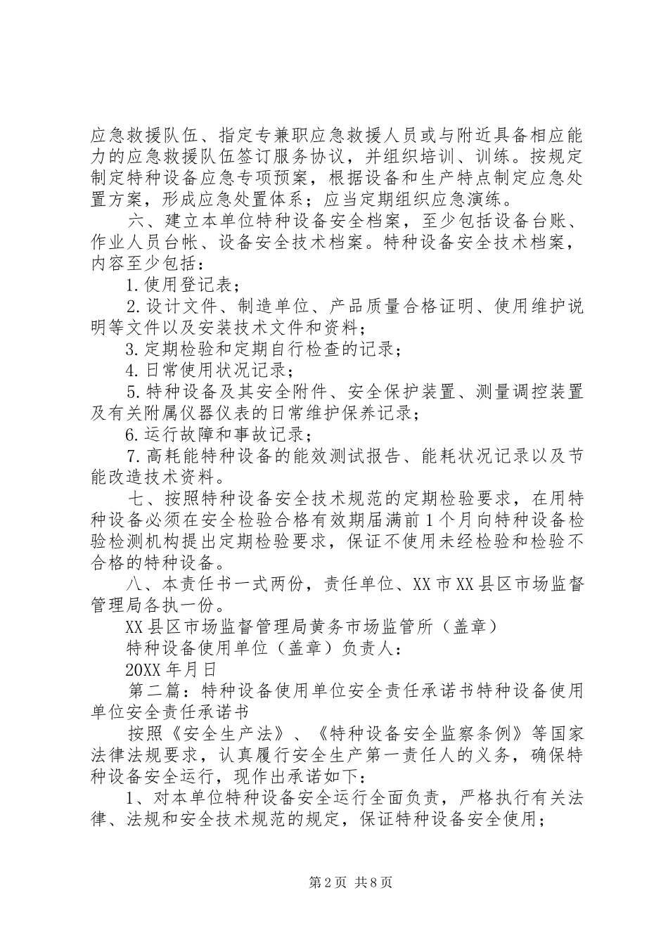 2024年特种设备使用单位安全责任书_第2页