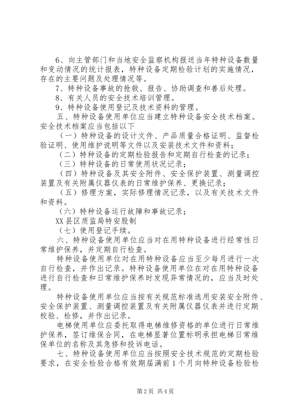 2024年特种设备使用单位更名申请书_第2页