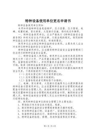 2024年特种设备使用单位更名申请书