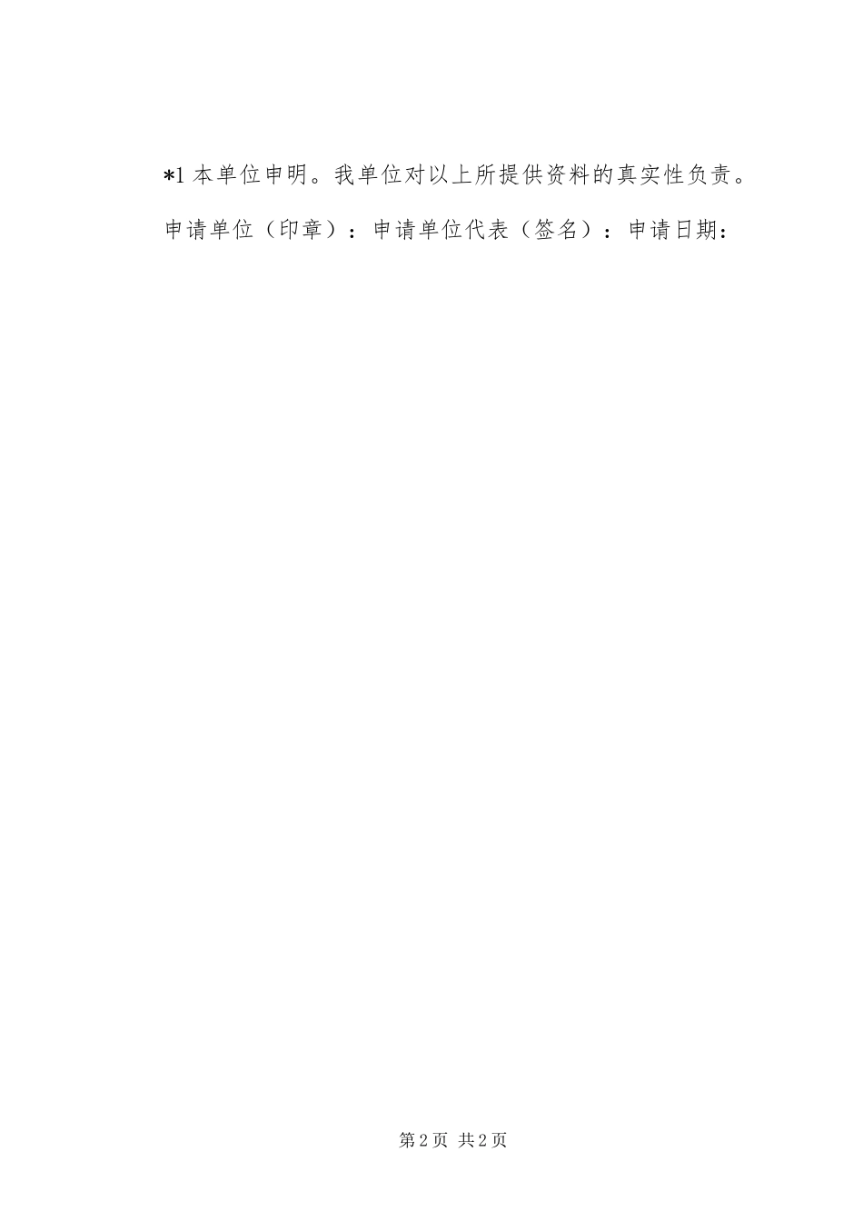 2024年特种设备使用登记申请书范文_第2页