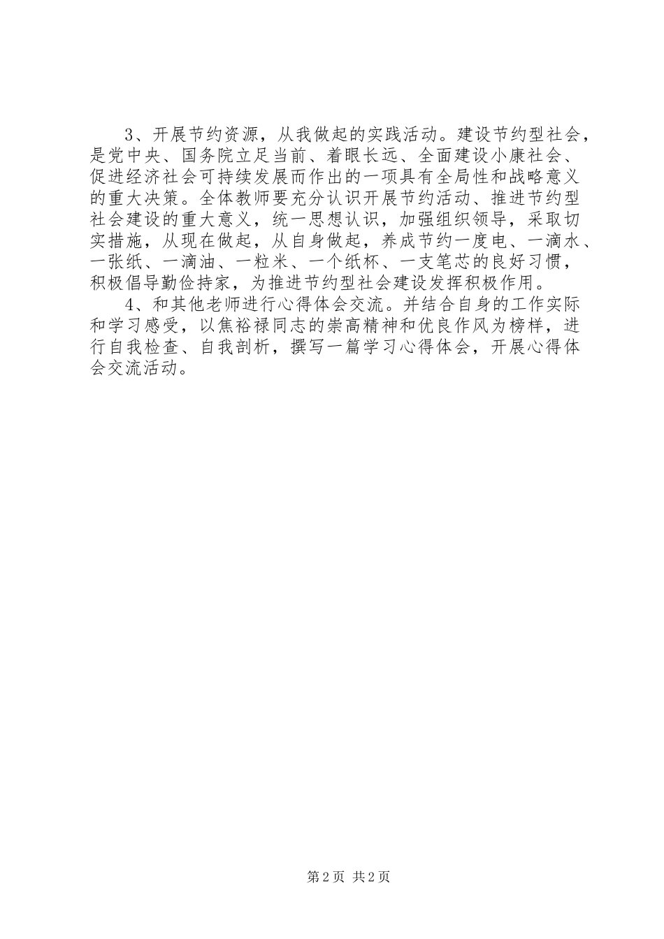 2024年学习焦裕禄活动方案_第2页