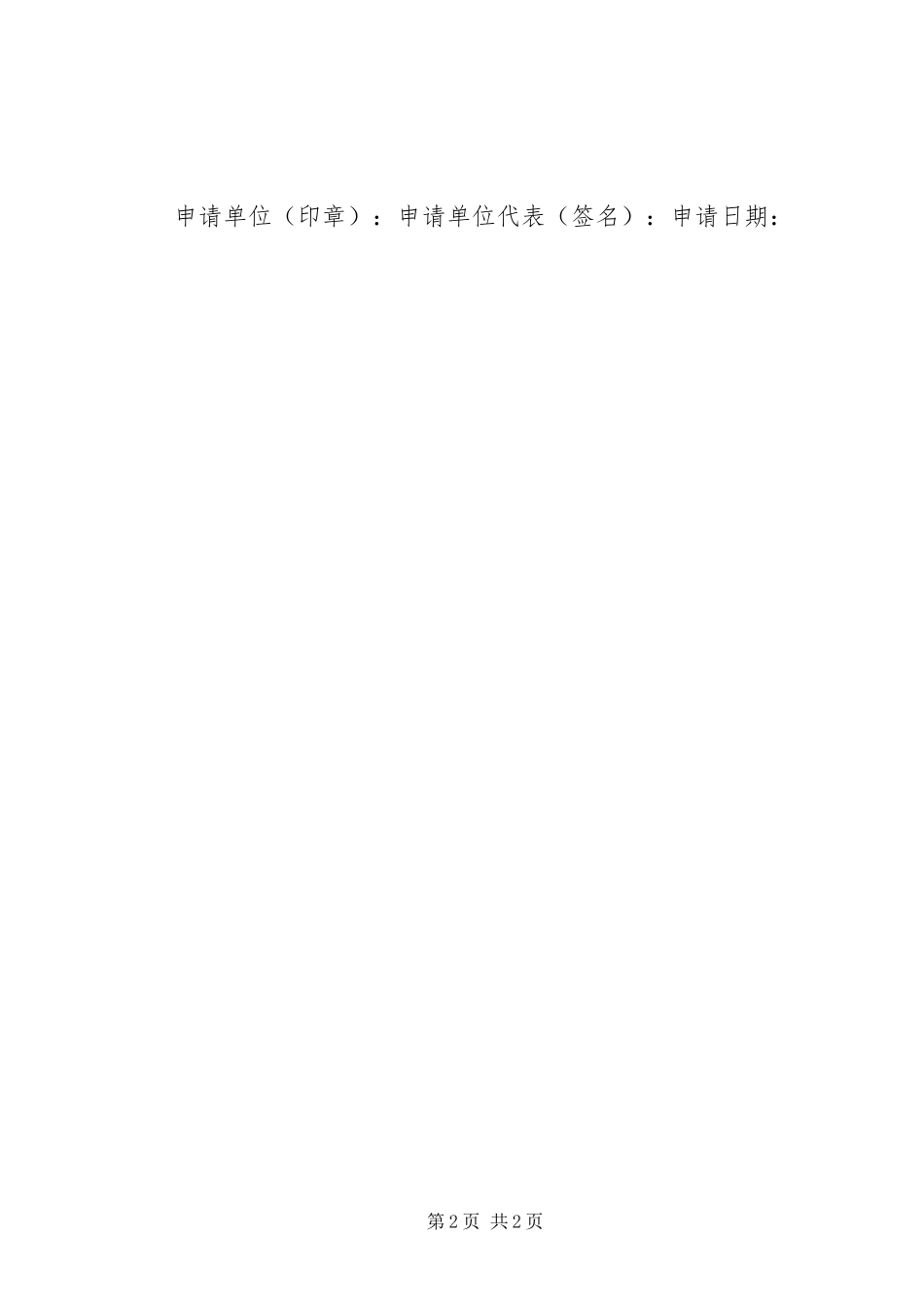 2024年特种设备使用登记行政许可申请书_第2页