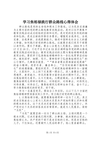 2024年学习焦裕禄践行群众路线心得体会