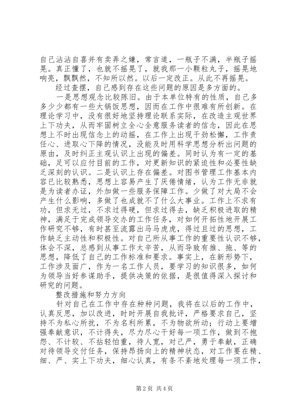 2024年思想作风整顿查摆材料_第2页