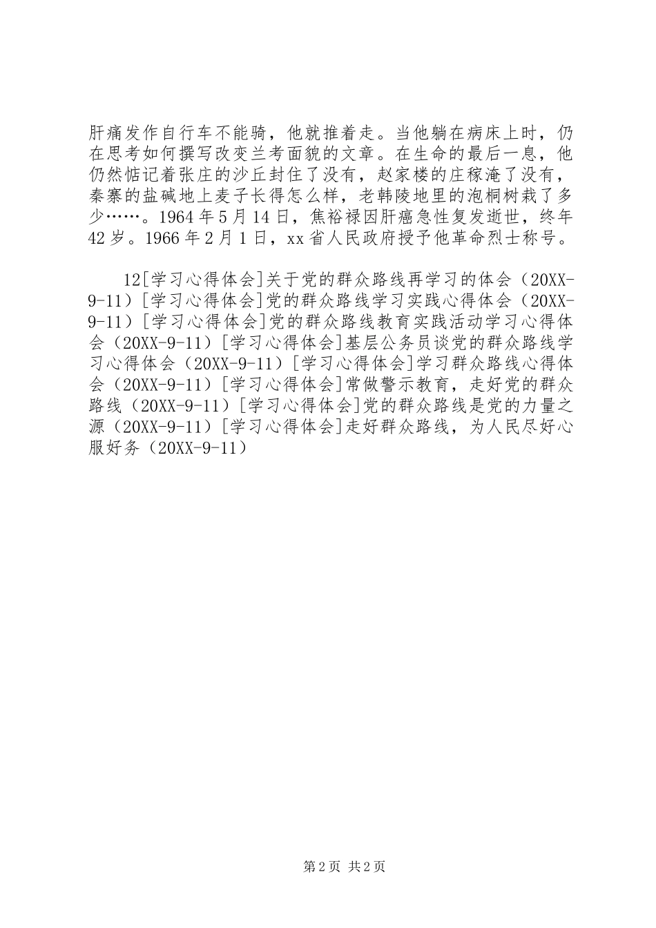 2024年学习焦裕禄精神，践行党的群众路线_第2页