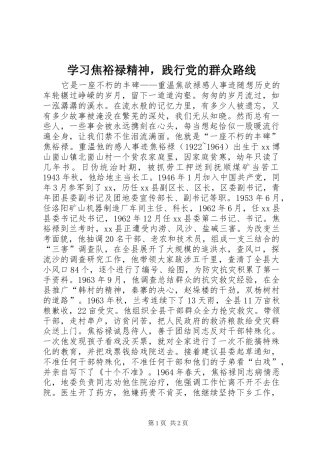 2024年学习焦裕禄精神，践行党的群众路线