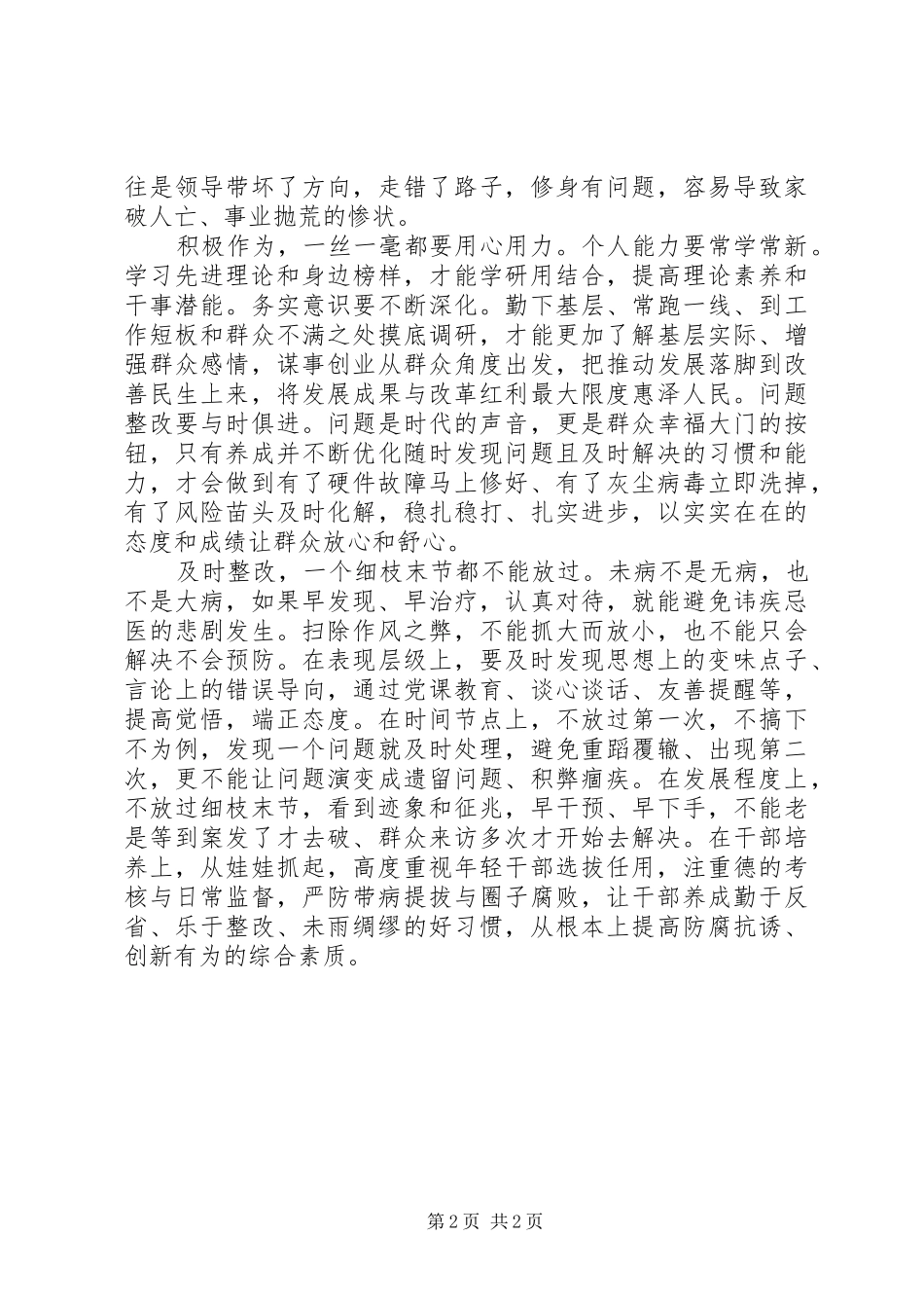 2024年学习焦裕禄精神，践行三严三实，做合格人民公仆心得体会_第2页