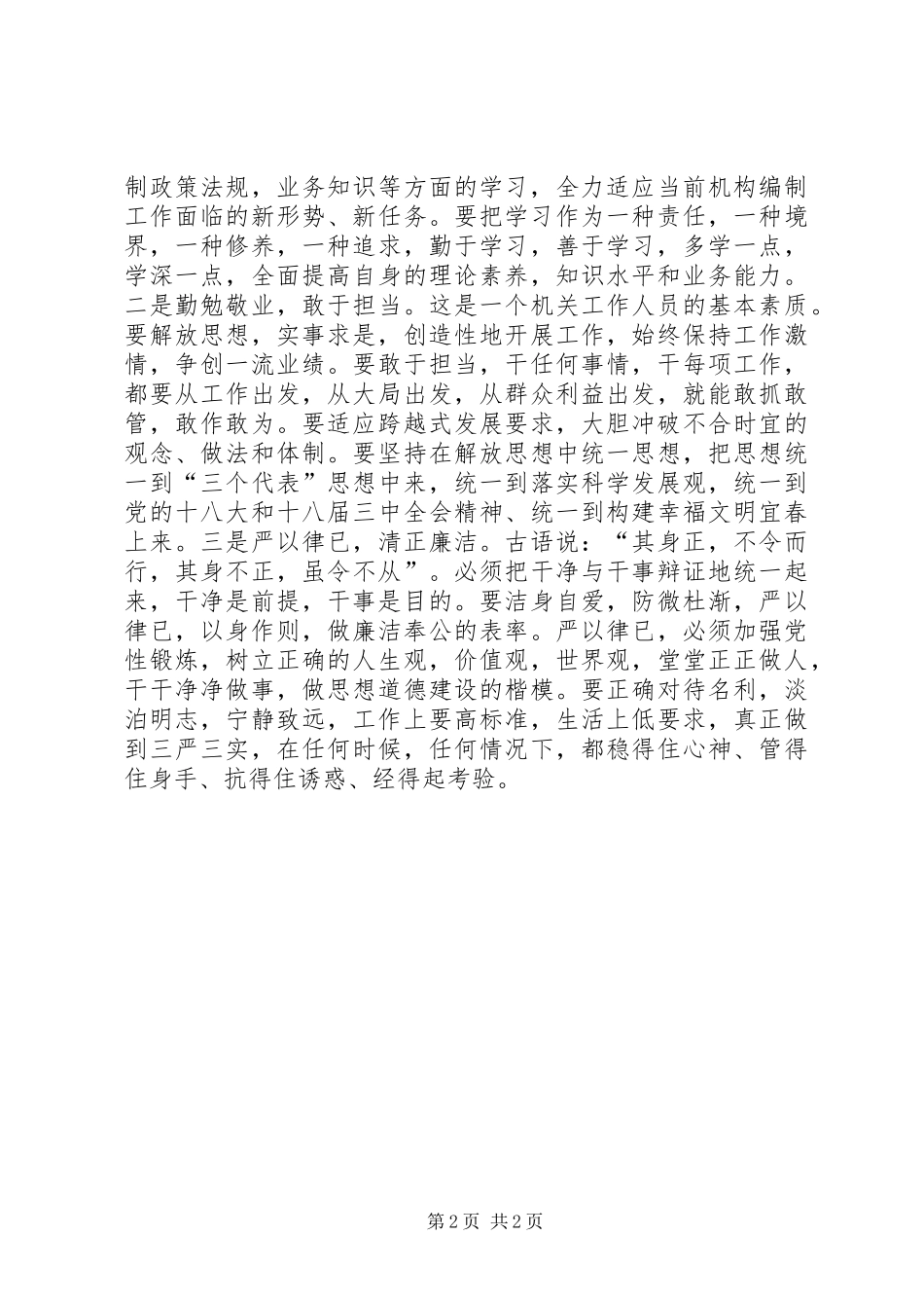 2024年学习焦裕禄精神，立足本职岗位_第2页