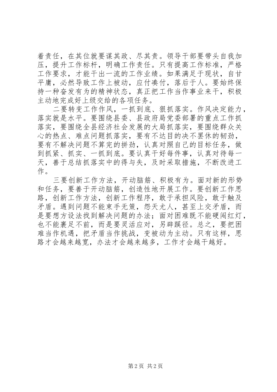 2024年思想作风整顿个人剖析_第2页