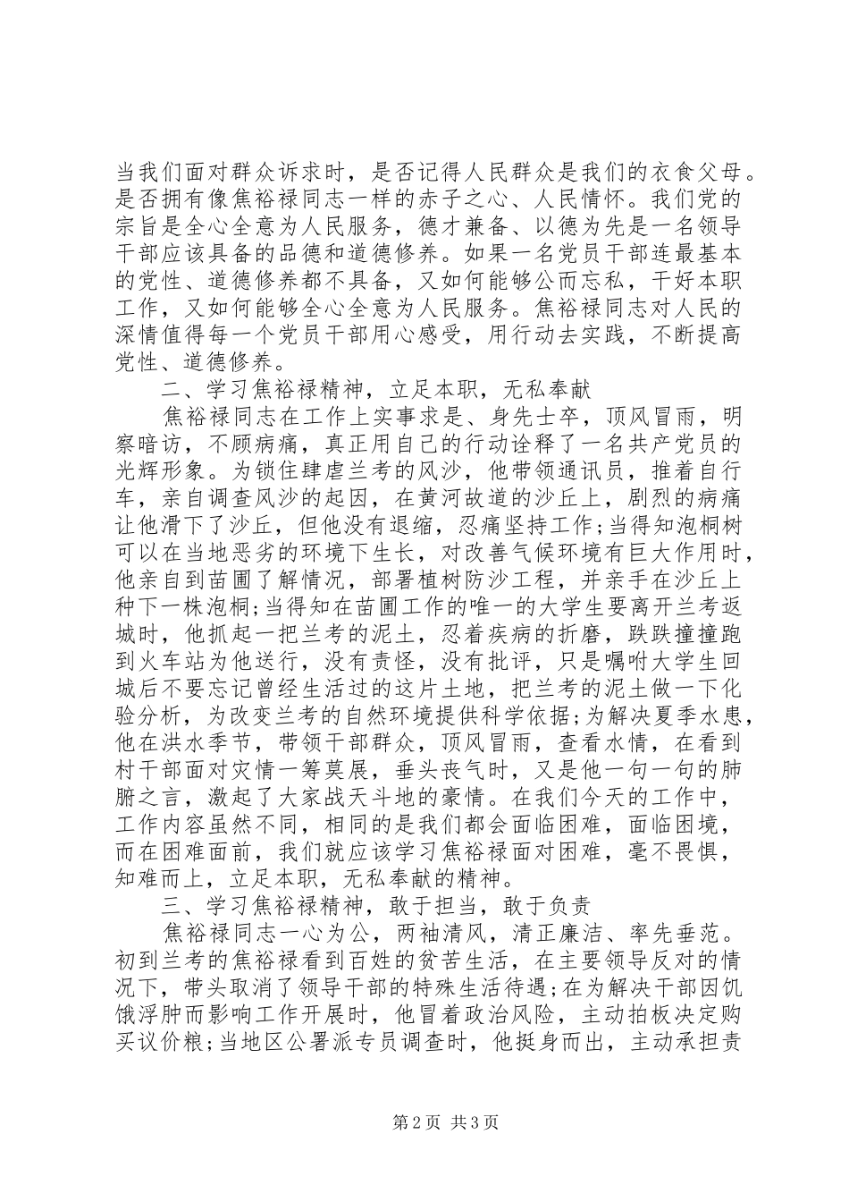 2024年学习焦裕禄精神，提升干部素养_第2页