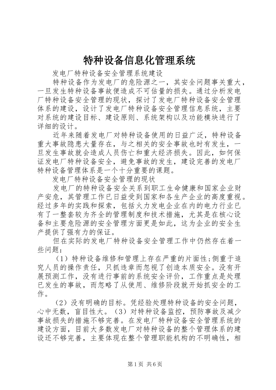 2024年特种设备信息化管理系统_第1页