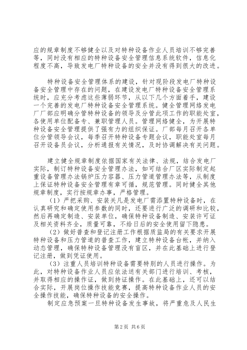 2024年特种设备信息化管理系统_第2页