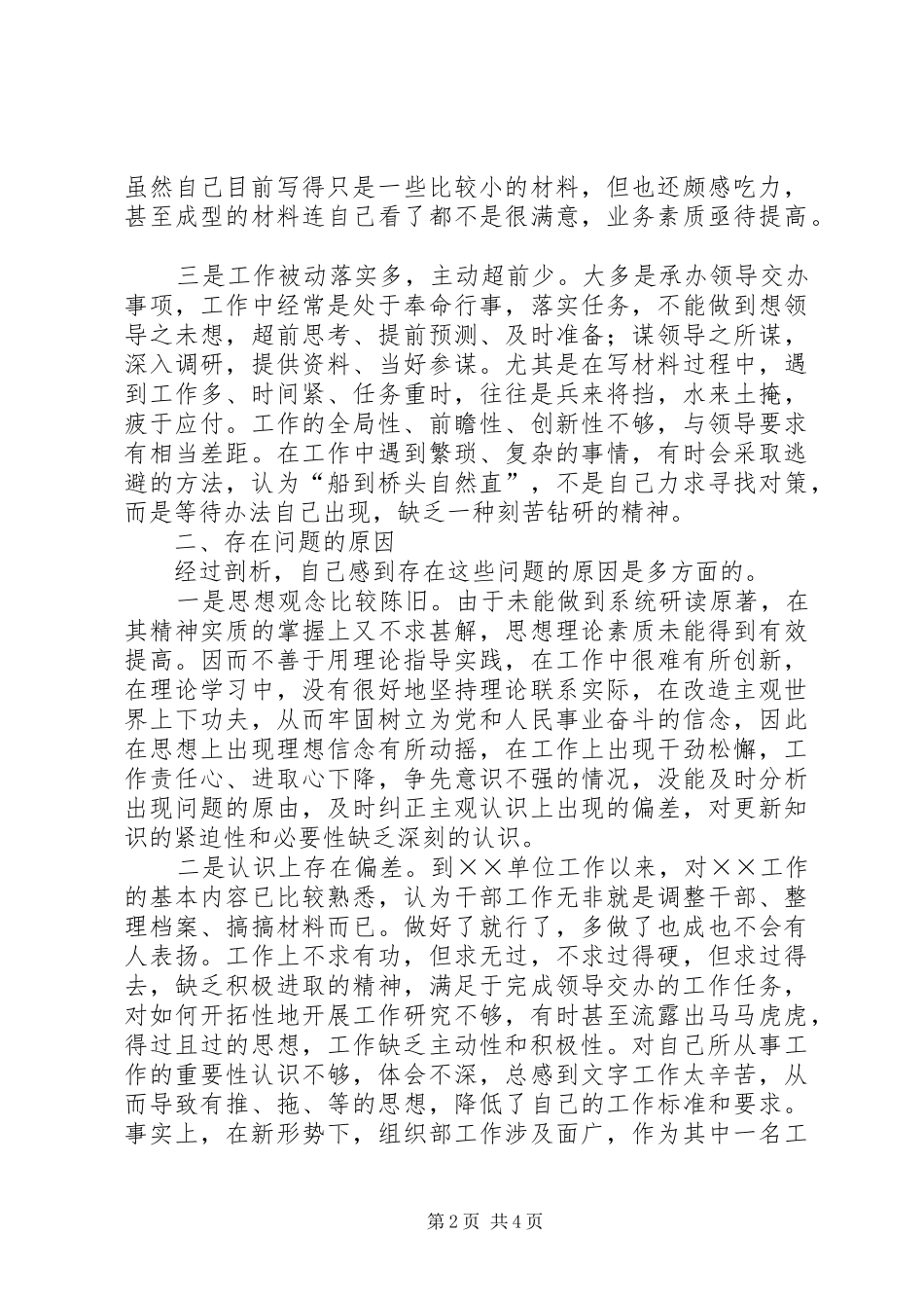 2024年思想作风整顿个人剖析材料_第2页