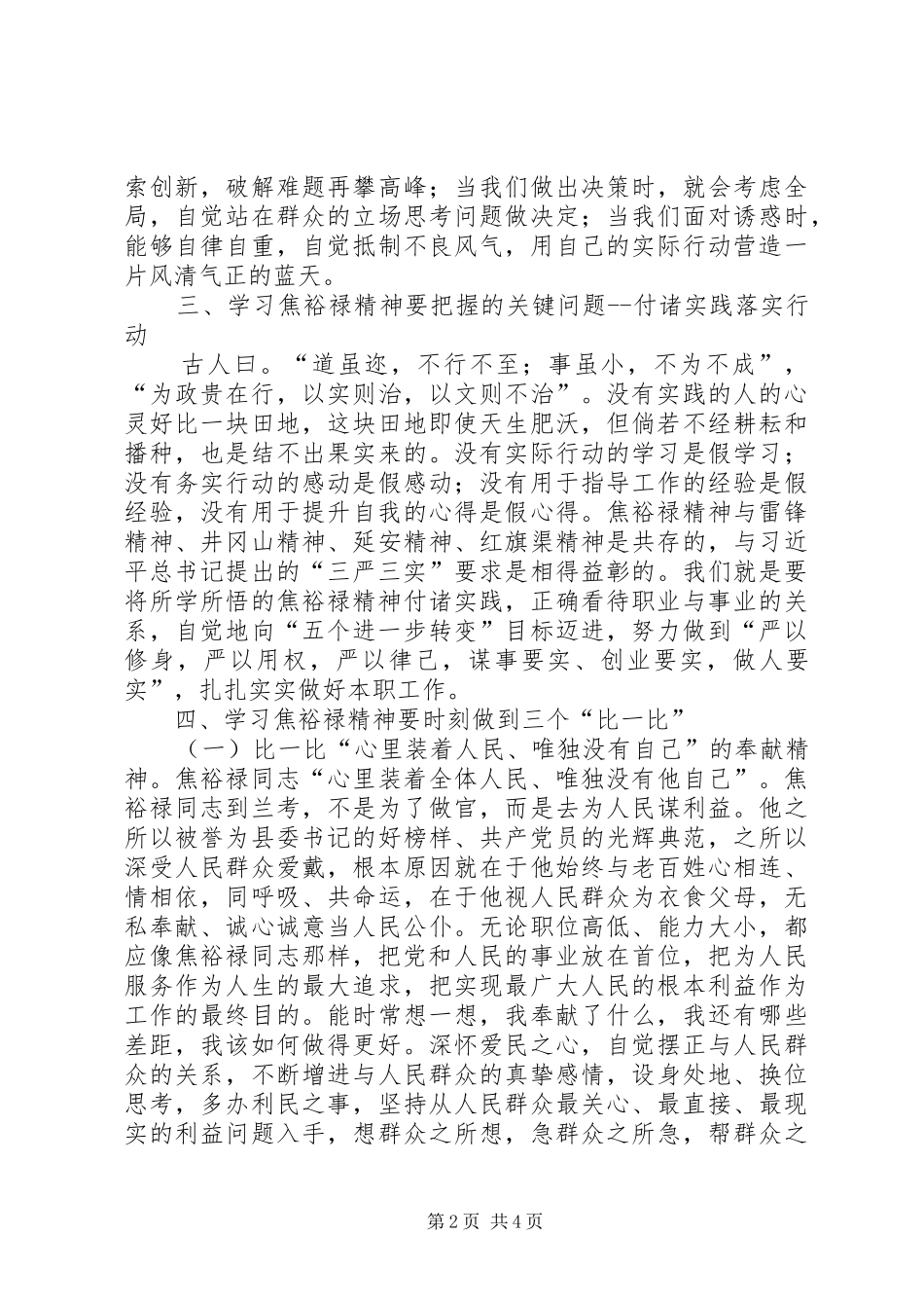 2024年学习焦裕禄精神，自觉践行三严三实_第2页