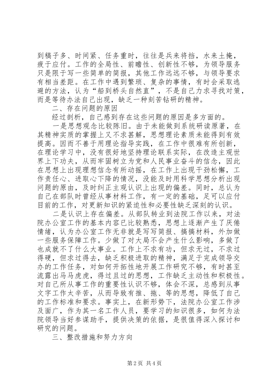 2024年思想作风整顿个人剖析提纲_第2页