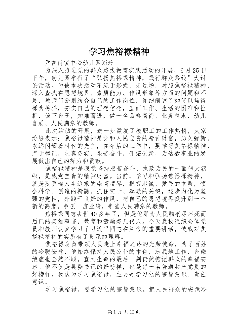 2024年学习焦裕禄精神_第1页