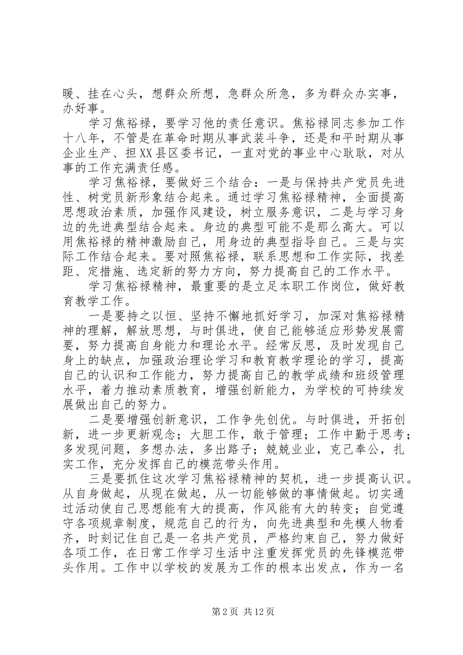 2024年学习焦裕禄精神_第2页