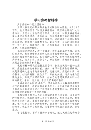 2024年学习焦裕禄精神