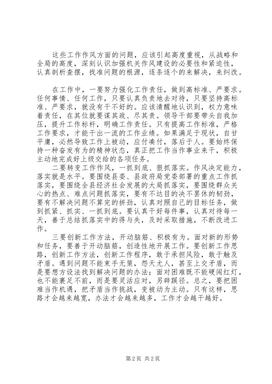2024年思想作风整顿个人剖析整顿思想整顿作风个人剖析_第2页