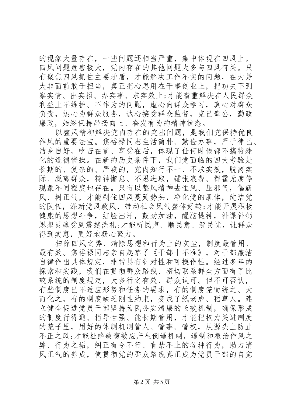 2024年学习焦裕禄精神查找自身不足_第2页