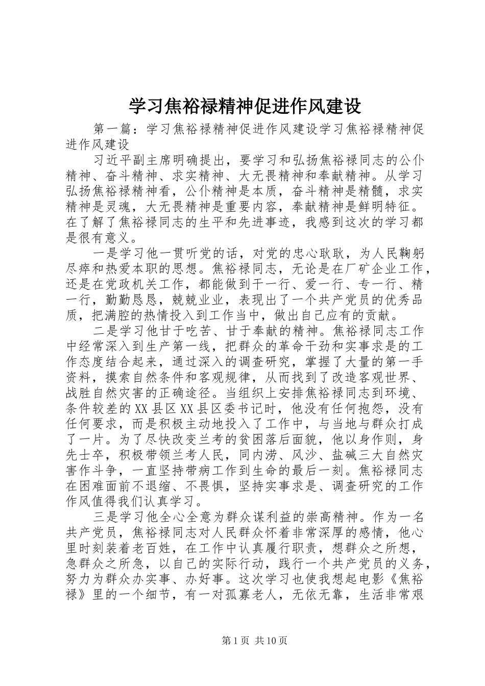 2024年学习焦裕禄精神促进作风建设_第1页