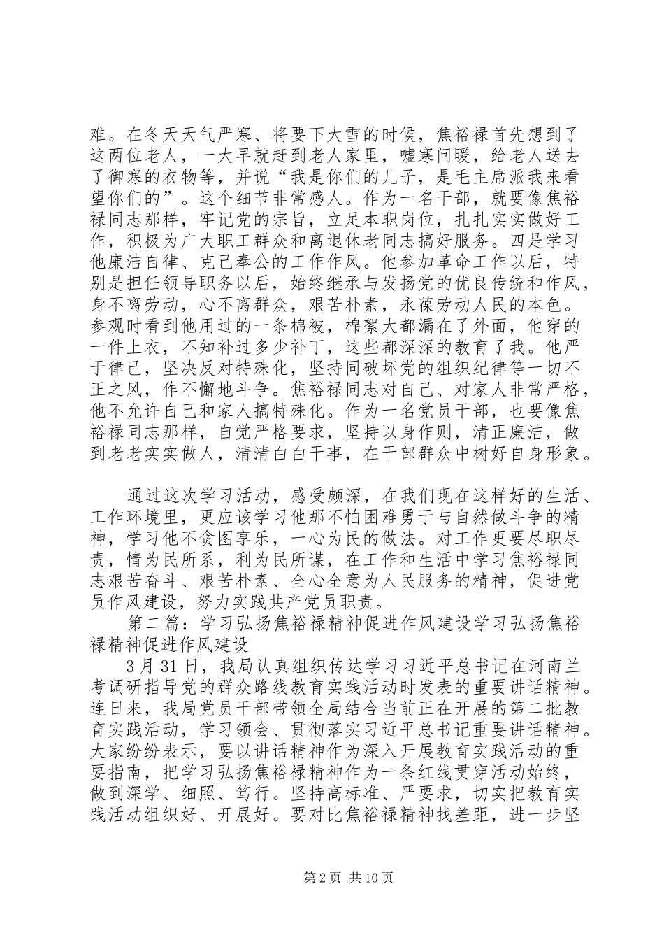2024年学习焦裕禄精神促进作风建设_第2页