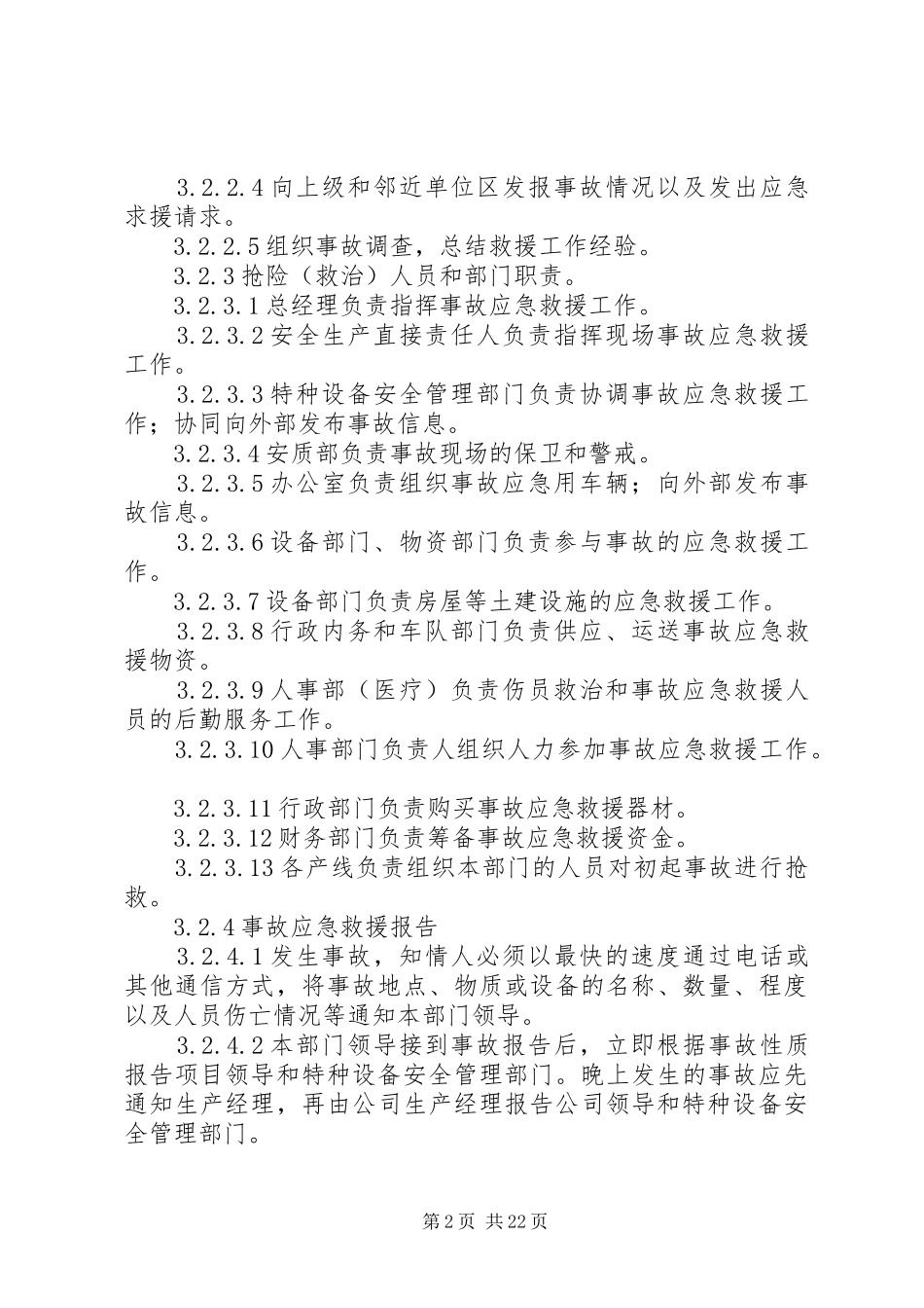 2024年特种设备应急救援制度和预案_第2页