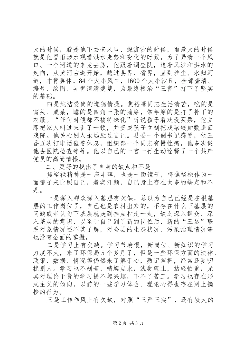 2024年学习焦裕禄精神党员心得体会_第2页