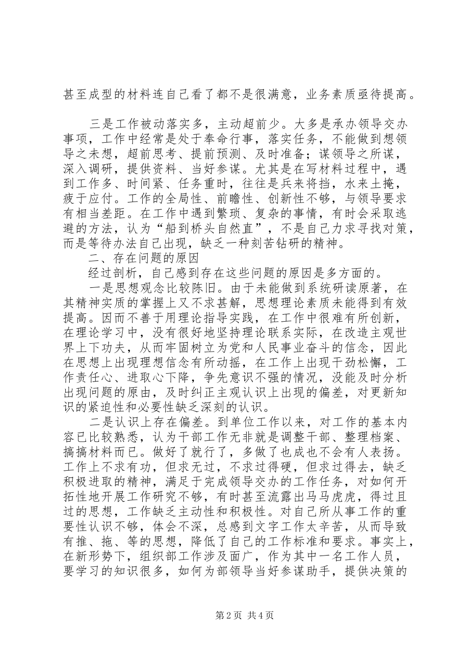 2024年思想作风整顿个人自查自纠材料_第2页