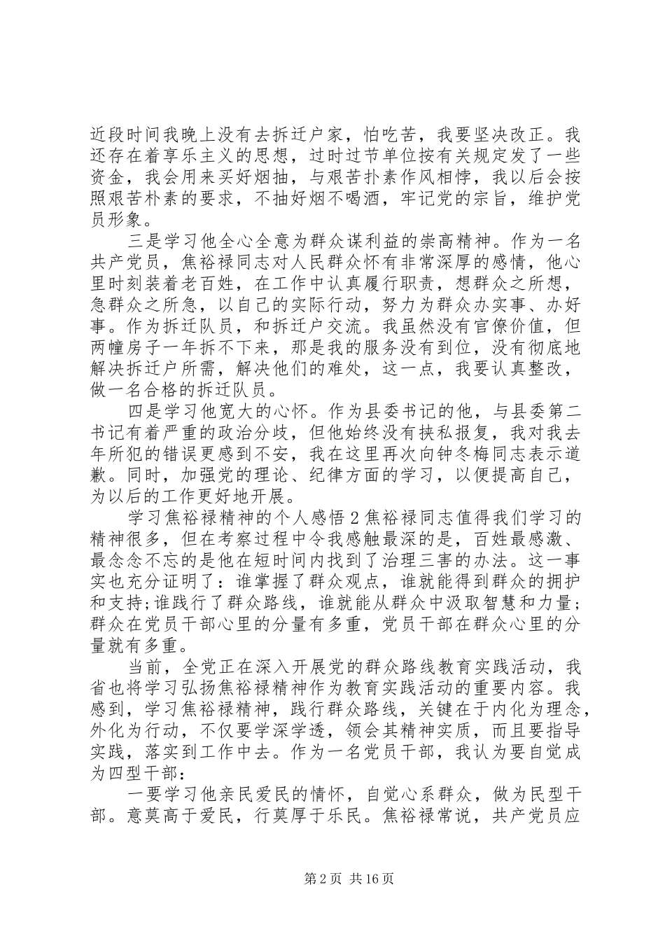 2024年学习焦裕禄精神的个人感悟六篇_第2页