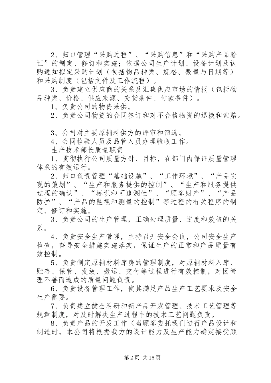 2024年特种设备制造质量责任人职责_第2页