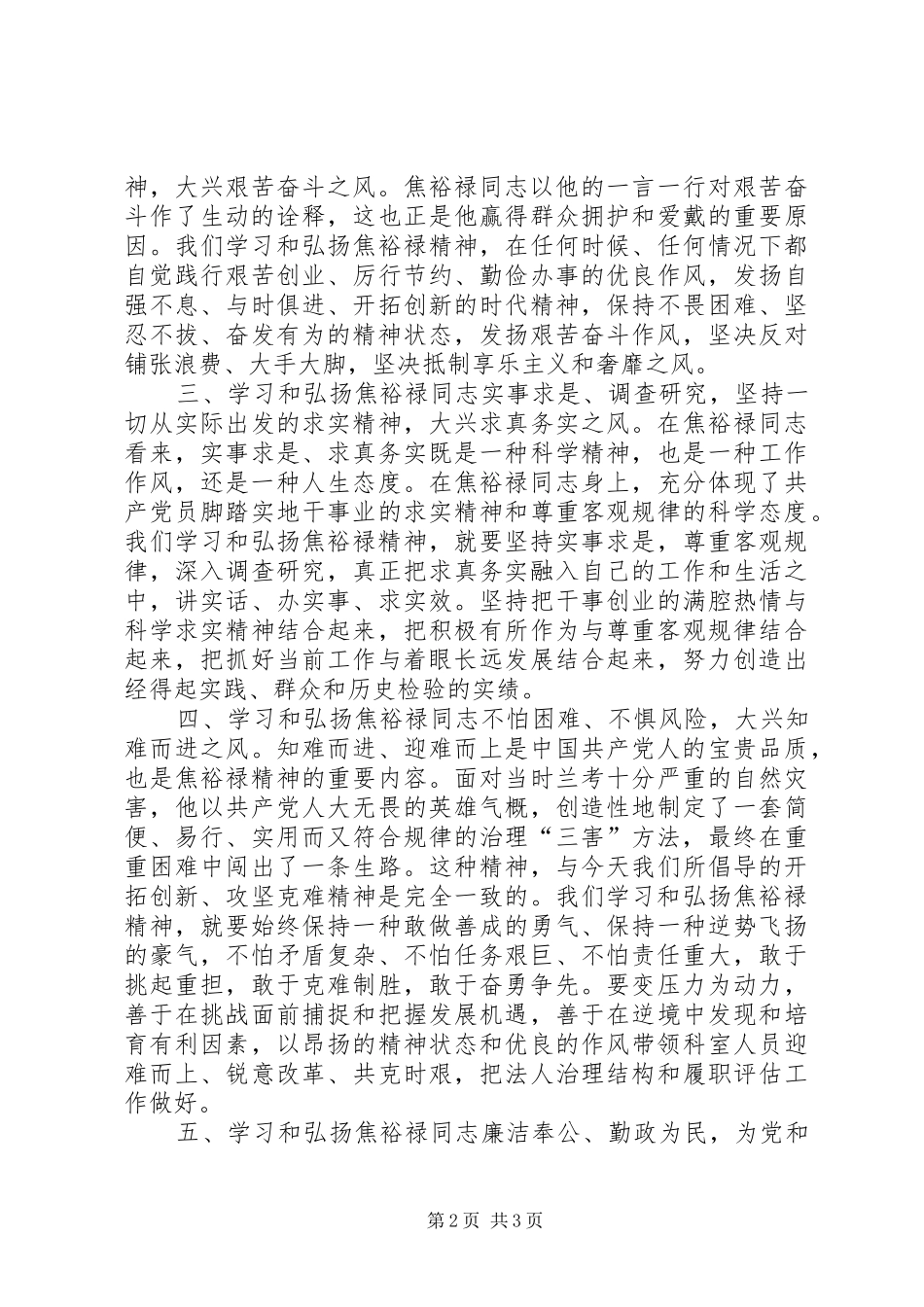 2024年学习焦裕禄精神的为民之心_第2页