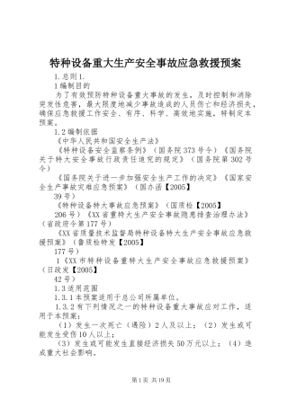 2024年特种设备重大生产安全事故应急救援预案