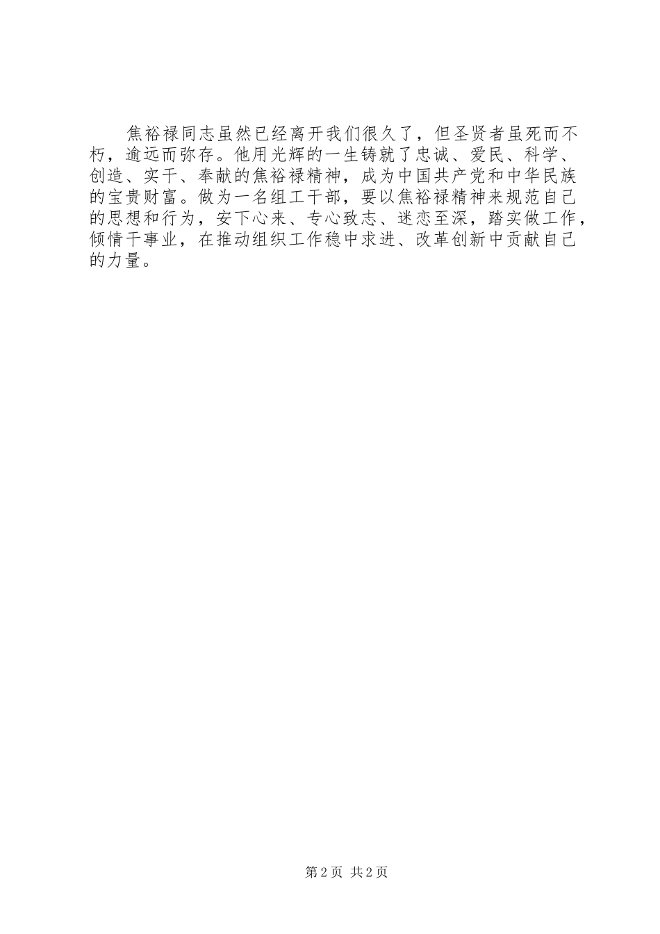2024年学习焦裕禄精神的一点感想_第2页