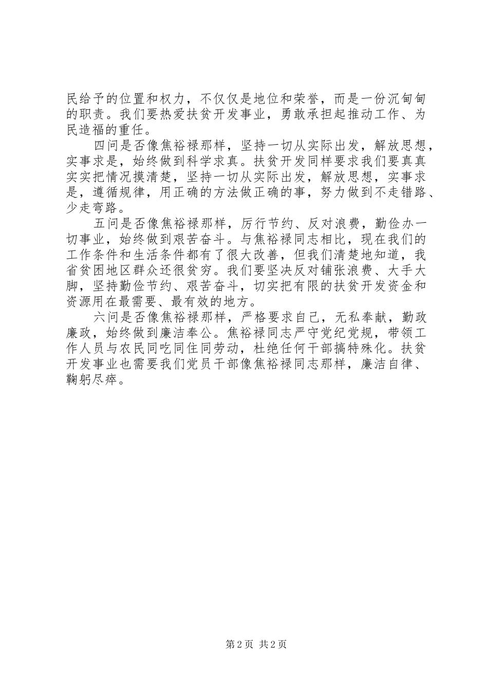 2024年学习焦裕禄精神个人心得体会_第2页