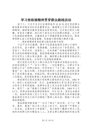 2024年学习焦裕禄精神贯穿群众路线活动