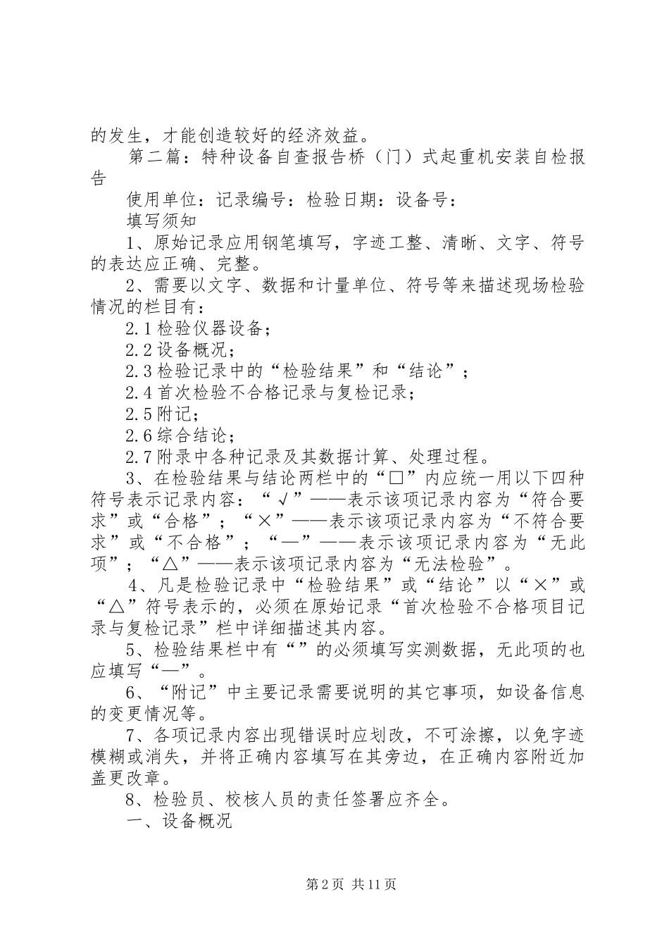 2024年特种设备自查总结_第2页