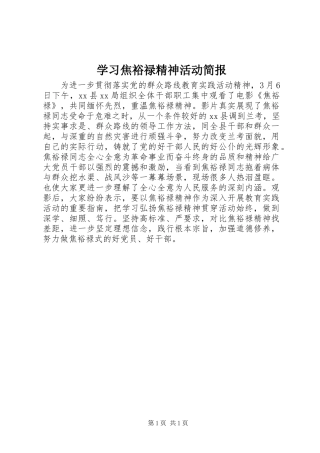 2024年学习焦裕禄精神活动简报