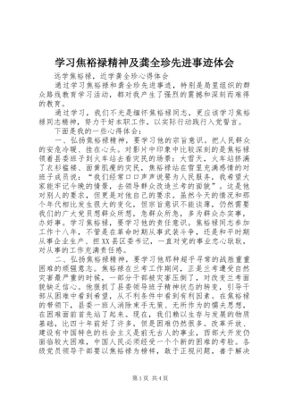 2024年学习焦裕禄精神及龚全珍先进事迹体会
