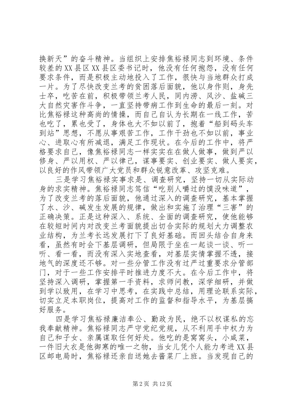 2024年学习焦裕禄精神坚定党员理想信念_第2页