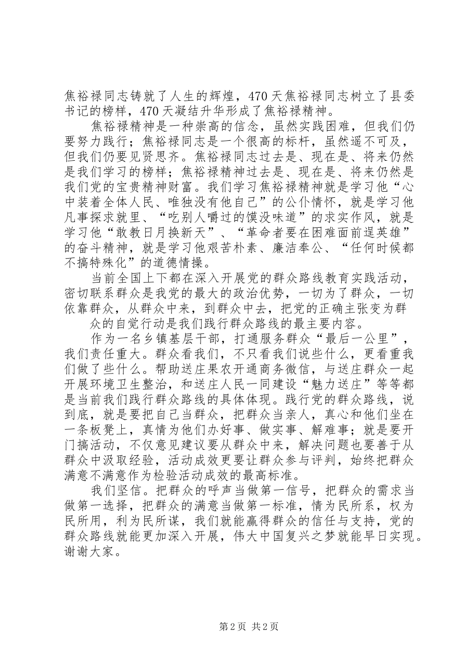2024年学习焦裕禄精神践行党的群众路线_第2页
