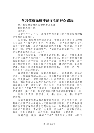 2024年学习焦裕禄精神践行党的群众路线