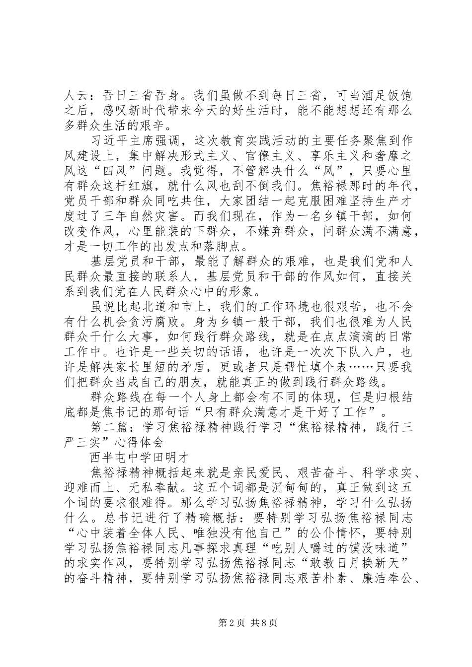 2024年学习焦裕禄精神践行焦裕禄_第2页
