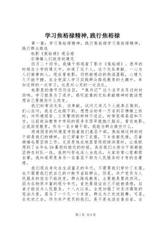 2024年学习焦裕禄精神践行焦裕禄